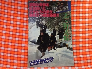 CN28806◆切抜き◇大竹しのぶ地井武男森次晃嗣古手川祐子赤塚真人三國連太郎原田美枝子友里千賀子◇あゝ野麦峠・過酷な青春を生きぬいた