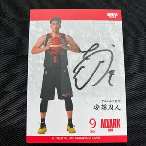 安藤周人　プロフィール版　直筆サインカード 20枚限定　BBM 2024 B.LEAGUE 2023-24 FAST BREAK 2nd Half☆アルバルク東京