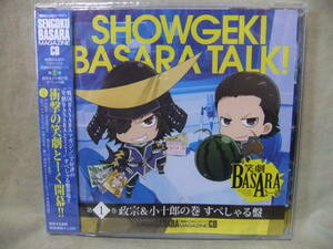 ★未開封 戦国BASARAマガジンCD 笑劇BASARAとーく! 第1巻 政宗＆小十郎の巻 すぺしゃる盤