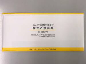 マクドナルド 株主優待券 6枚綴り×5冊 2024年3月31日まで有効 マック 株主ご優待券 送料無料