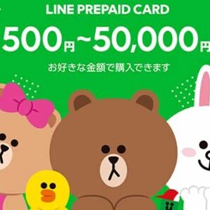 50,000円分 LINEプリペイドカードの画像1