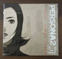  F3-3　ペルソナ2 罪 罰 2枚セット PERSONA2 サウンドトラック CD サントラ 未開封 保管品_画像5