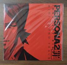  F3-3　ペルソナ2 罪 罰 2枚セット PERSONA2 サウンドトラック CD サントラ 未開封 保管品_画像2