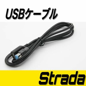 ストラーダナビ　CA-LUB200D 互換 USB ケーブル 充電器　カーナビ