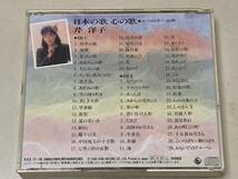 CD 2枚組 芹洋子 日本の歌 心の歌 七つの子～故郷（送料185円）_画像2