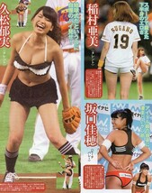 |切り抜き 木村沙織 田中麻衣 イボミ 福島千里 菅山かおる 稲村亜美 坂口佳穂 久松郁実_画像3