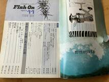 古い月刊 フィッシュオン1977年11月中古雑誌 トラウト バスオールド_画像2