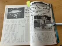 古い月刊 フィッシュオン1977年11月中古雑誌 トラウト バスオールド_画像5