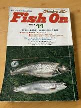 古い月刊 フィッシュオン1977年11月中古雑誌 トラウト バスオールド_画像1