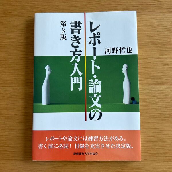 レポート 論文の書き方入門