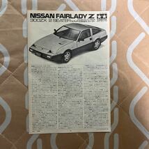 「KIT NO.物」未組み立て未開封・タミヤ 1/24 SCS-42ニッサンフェアレディZ300ZX 2シーター_画像2