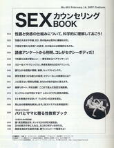 【ターザン】2007 NO.481 ★ SEXカウンセリングBOOK_画像2