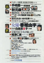 【月刊サーカス】2007.03 ★ 香椎由宇 白鳥百合子 相澤仁美 川島令美 根本美緒_画像3