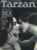 【ターザン】2007 NO.481 ★ SEXカウンセリングBOOK_画像1