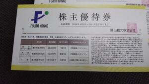 【★即決落札！】藤田観光 株主優待 宿泊50％等　割引券 ４枚　 箱根小涌園 ワシントンホテル グレイスリー等 2024年９月3０日迄有効 d