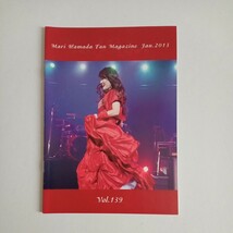 浜田麻里　FC会報　VOL.139　2013年　Fan Magazine_画像1