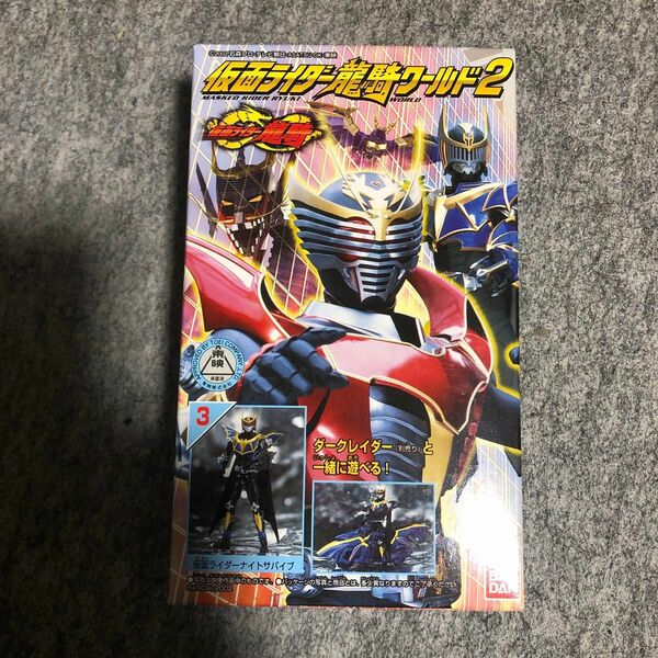 仮面ライダー龍騎ワールド2より3種