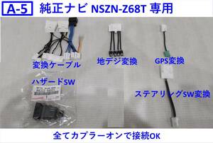 ★☆ A-5 アルファード ディスプレイオーディオ NSZN-Z68T 専用 取り付けキット トヨタ 純正ナビ 変換ケーブル GPS 地デジ 後席モニター 