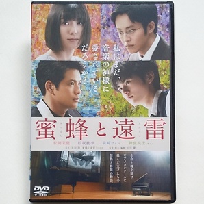 ■蜜蜂と遠雷 レンタル版DVD 松岡茉優/松坂桃李/森崎ウィン/鈴鹿央士の画像1