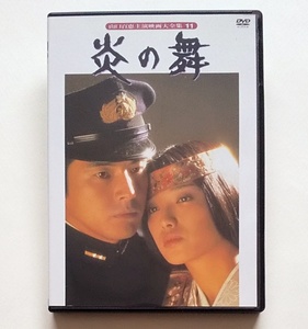 炎の舞　レンタル版DVD　山口百恵/三浦友和/細川俊夫