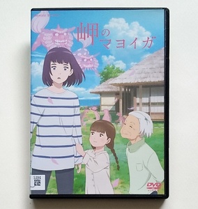岬のマヨイガ　レンタル版DVD　芦田愛菜/粟野咲莉/大竹しのぶ