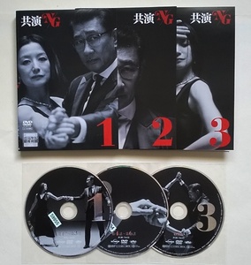 ■共演NG　全3巻　レンタル版DVD　中井貴一/鈴木京香/山口紗弥加