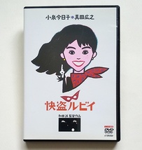 ■快盗ルビイ　レンタル版DVD　小泉今日子/真田広之　怪盗ルビイ_画像1