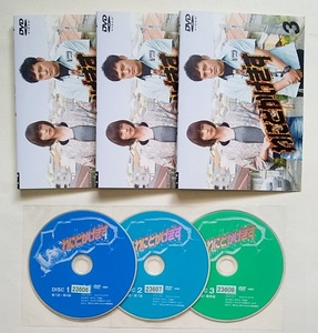 わにとかげぎす　全3巻　レンタル版DVD　有田哲平/本田翼