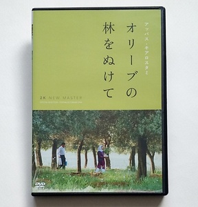 ■オリーブの林をぬけて　レンタル版DVD　アッバス・キアロスタミ監督　ホセイン・レザイ　2Kニューマスター