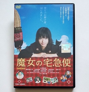 ■魔女の宅急便　レンタル版DVD　小芝風花/尾野真千子/広田亮平 小芝 風花