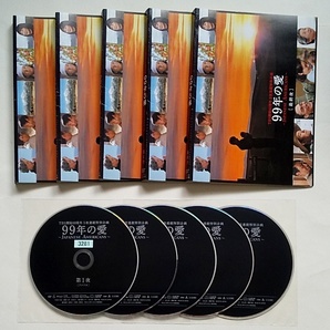 ■99年の愛 全5巻 レンタル版DVD 草彅剛/仲間由紀恵/松山ケンイチの画像1