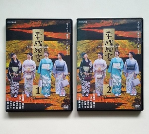 ■平成細雪　全2巻　レンタル版DVD　中山美穂/高岡早紀/伊藤歩