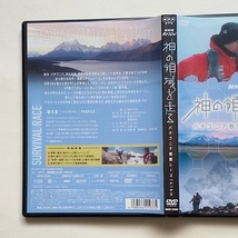 ■NHKスペシャル 神の領域を走る パタゴニア極限レース141km　レンタル版DVD　鏑木毅_画像2