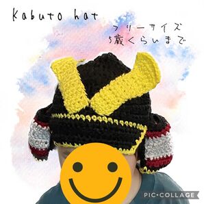 兜のお帽子 5月の節句 子供の日 端午の節句 コスプレ なりきり帽子 武将 ピクミン風 ハーフバースデー 寝相アート