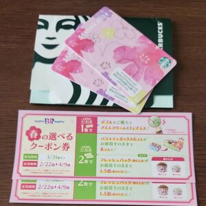 スタバカード2000円　サーティワン割引