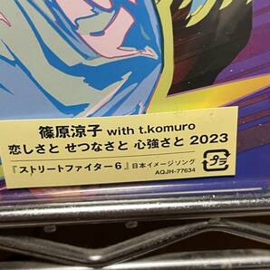 定価以下初回限定盤！恋しさと せつなさと 心強さと 2023篠原涼子 with t.komuro レコード、アナログ ストリートファイト6イメージソングの画像2