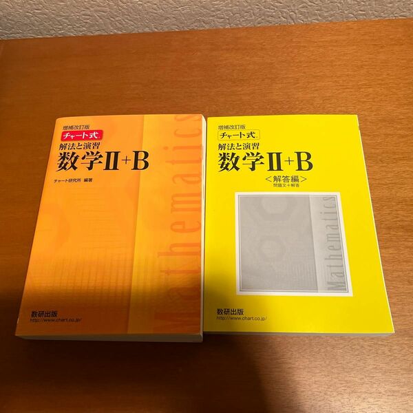 数学2B黄チャート