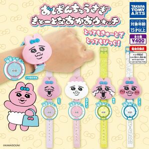 おぱんちゅうさぎきゅーとなおかおウォッチ　全5種まとめ売り