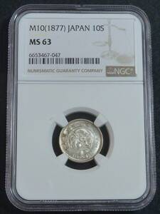 ** dragon 10 sen silver coin Meiji 10 year NGC MS63**