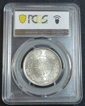 ☆★旭日竜小型50銭銀貨 明治4年 PCGS MS63 小竜★☆_画像2