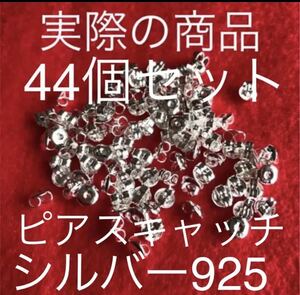  new goods earrings catch 44 piece set 22 pair minute silver 925