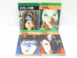 ★【直接引取不可】 楳図かずお のろいの館 1巻 恐怖 1～3巻 秋田漫画文庫