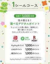 アサヒ 十六茶「16PLANT HUNT キャンペーン」応募シール１６０枚_画像3