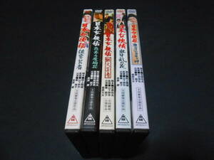 「日本女侠伝」 全5作セット　任侠　藤純子　高倉健　菅原文太