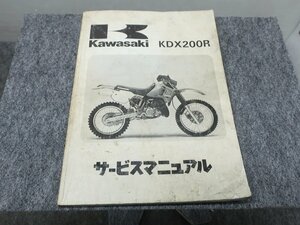 KDX200R 1989 1990 E1 E2 サービスマニュアル ●送料無料 X21029L T03L 88/4