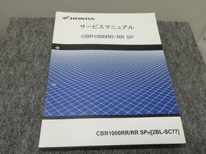 CBR1000RR CBR1000RR SP 2BL-SC77 サービスマニュアル ●送料無料 X22012L T03L 417/5