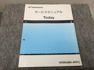 値下げ Today トゥデイ NVS50 BA-AF61 サービスマニュアル ●送料無料 X22051L T03L 291/14