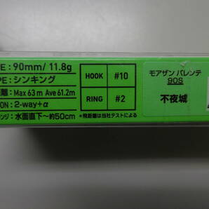 未開封、未使用品 ダイワ モアザン バレンテ ９０S 不夜城９０mm １１．８g スリムシンキングペンシルの画像2