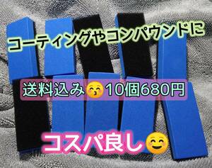 コスパ重視！【お得10個セット】コーティング塗布 コンパウンド研磨 EVAスポンジ