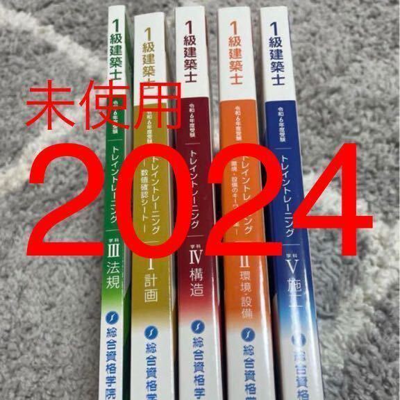 2024年最新】Yahoo!オークション -総合資格 一級建築士の中古品・新品 